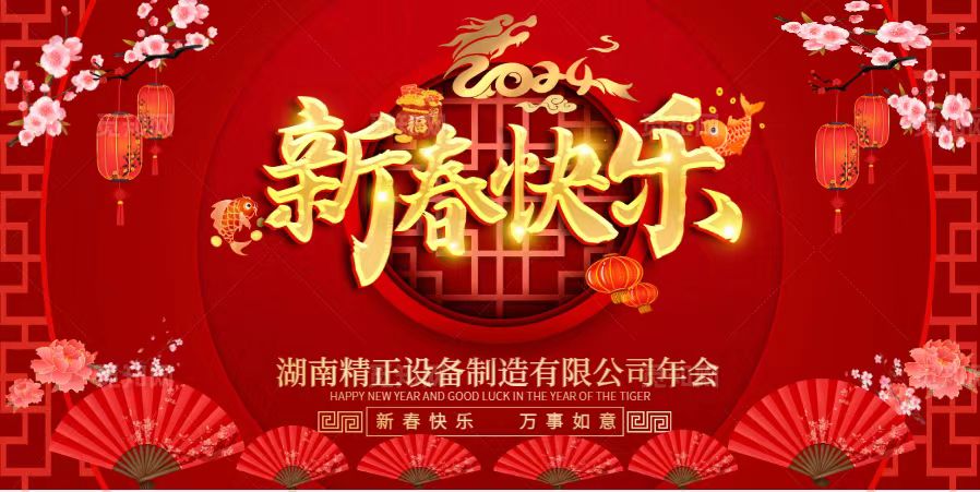 九游网页版·官方端入口-九游（中国）
2023年终总结表彰大会暨2024新春年会