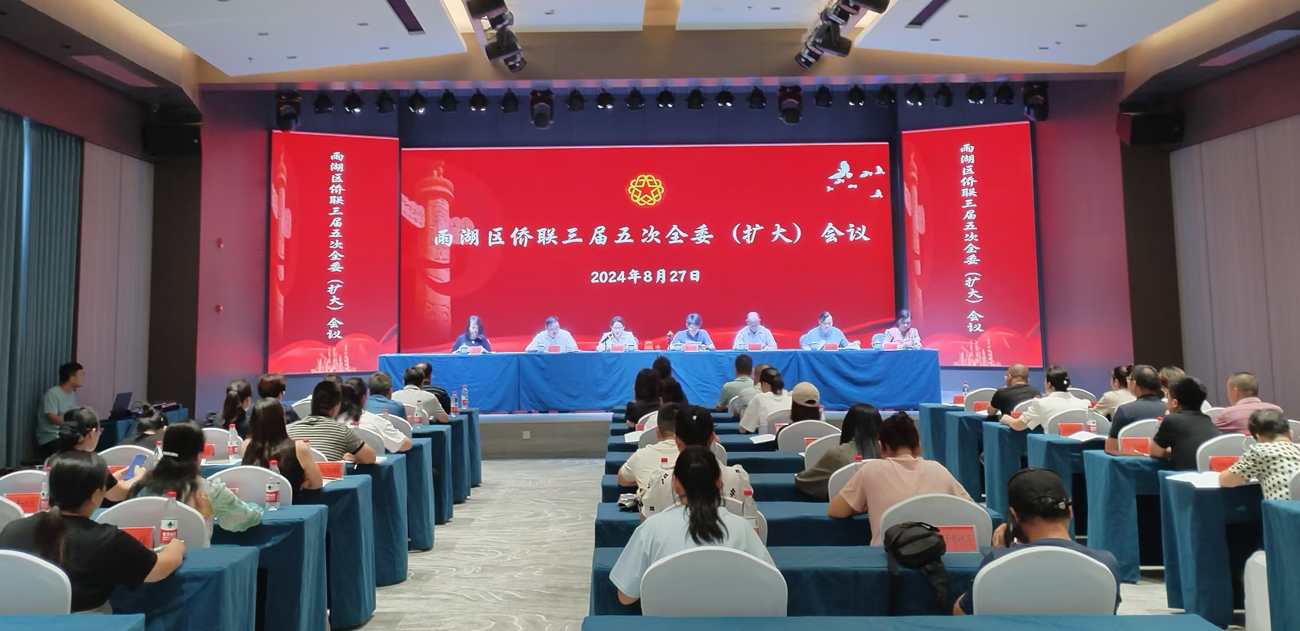 雨湖区侨联三届五次全委（扩大）会议在九游网页版·官方端入口-九游（中国）
召开