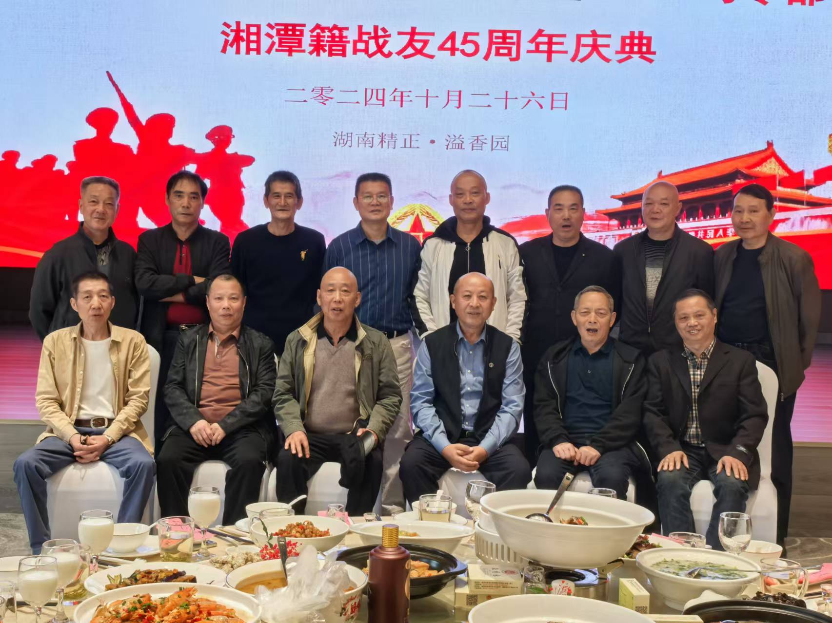 原广州军区湘潭籍战友45周年庆典活动在九游网页版·官方端入口-九游（中国）
溢香园酒店举办
