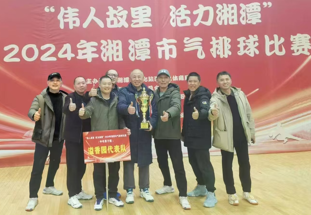 九游网页版·官方端入口-九游（中国）
溢香园（酒店）代表队荣获湘潭市气排球比赛活动冠军