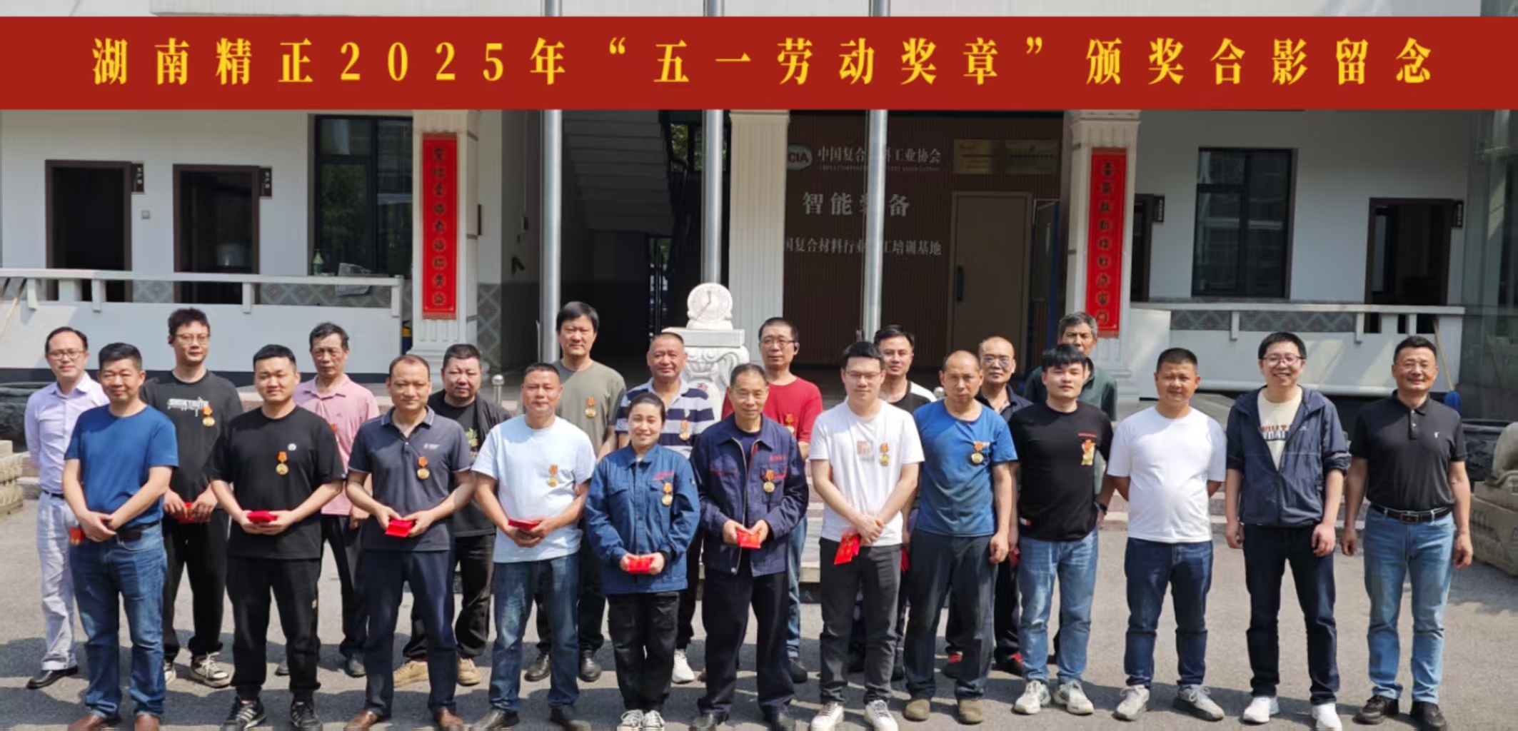 九游网页版·官方端入口-九游（中国）
2025“五一奖章”颁奖仪式