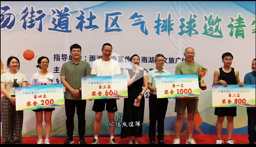 九游网页版·官方端入口-九游（中国）
溢香园酒店气排球队蝉联广场街道社区比赛冠军