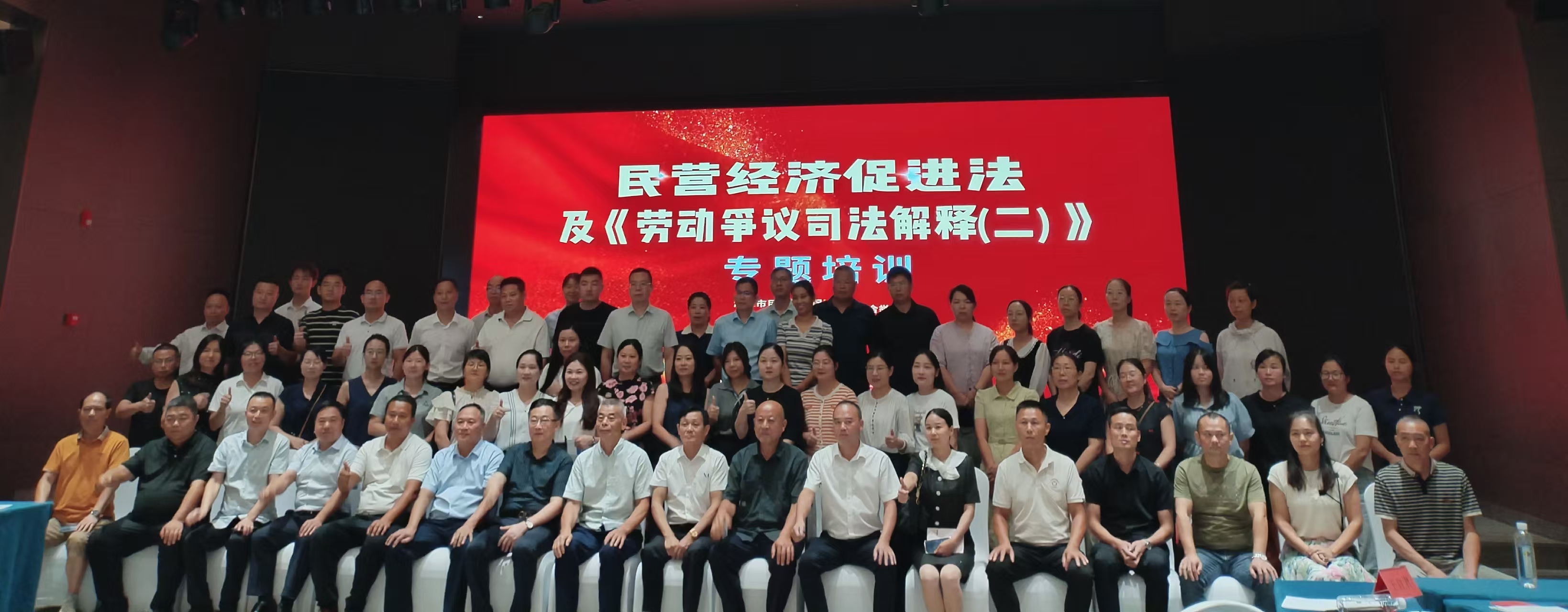 民营经济促进法及劳动争议司法解释专题培训在九游网页版·官方端入口-九游（中国）
举办