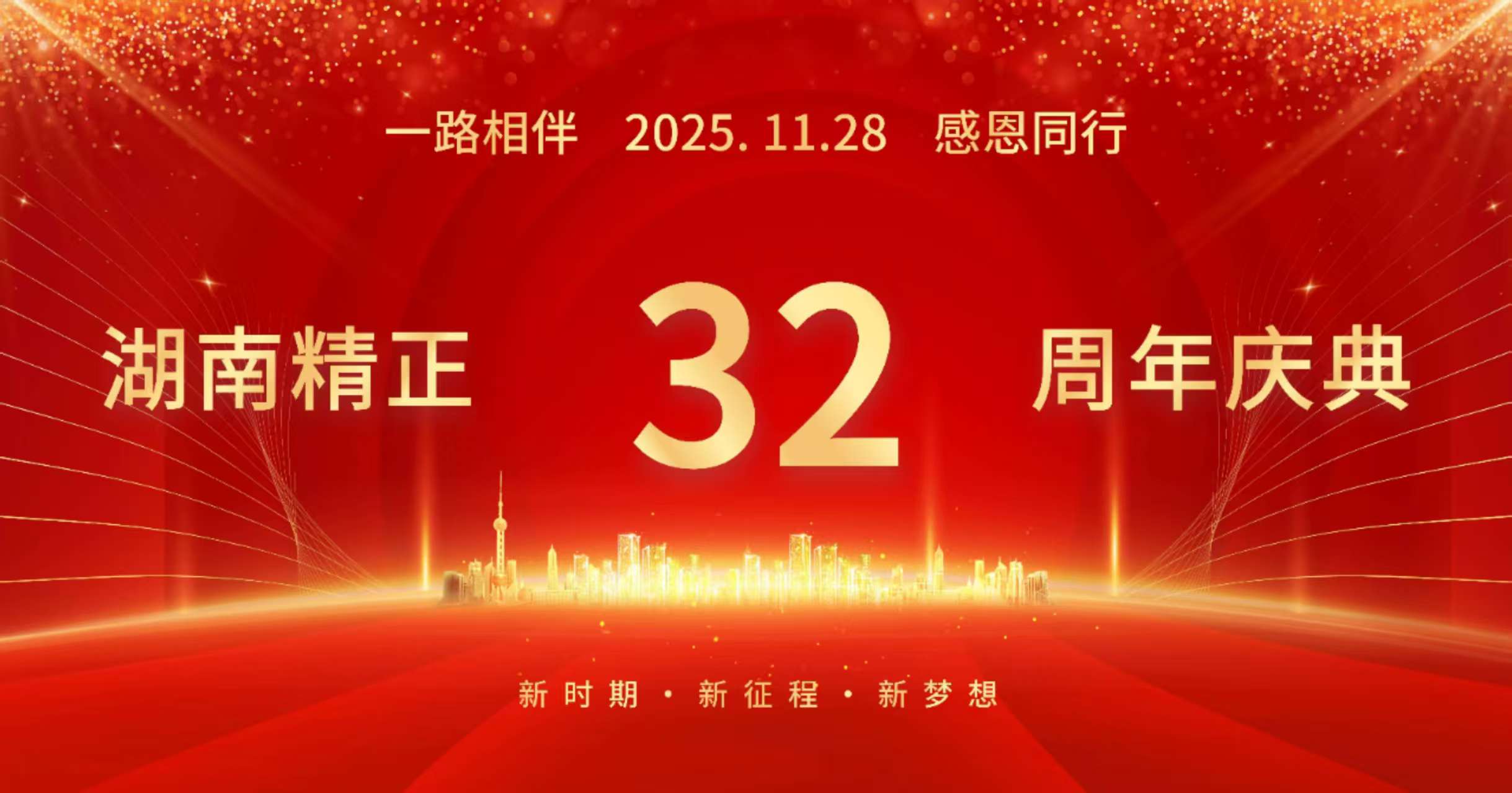 九游网页版·官方端入口-九游（中国）
32周年司庆——感恩有你