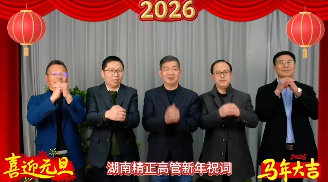2026年九游网页版·官方端入口-九游（中国）
高管新年祝词