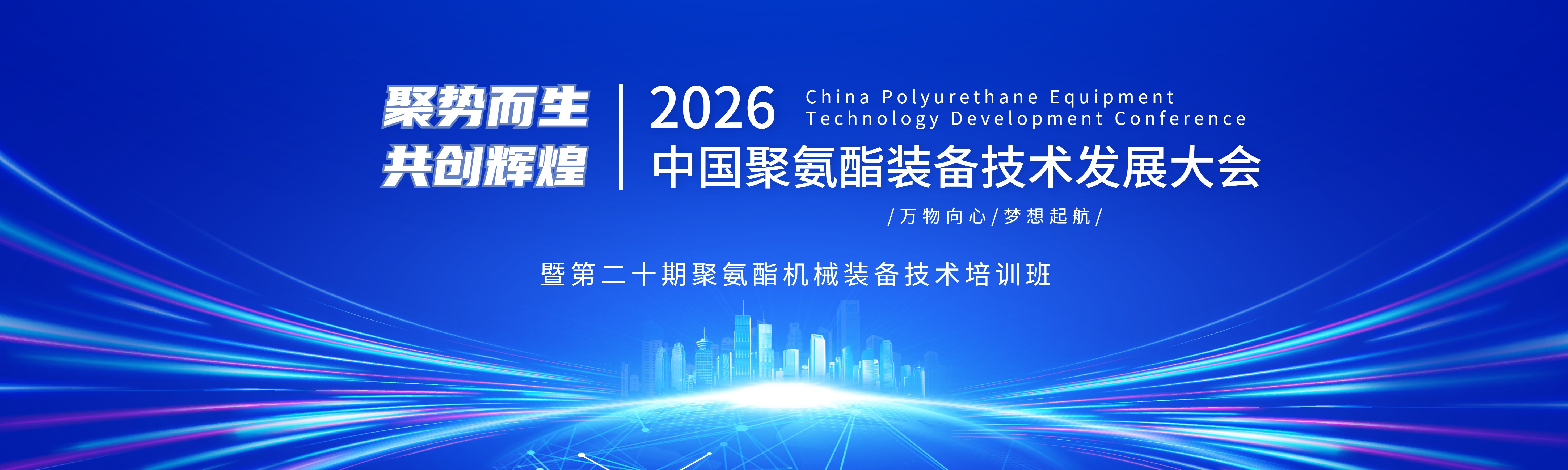 九游网页版·官方端入口-九游（中国）
“第二十期聚氨酯机械装备技术培训”圆满结束